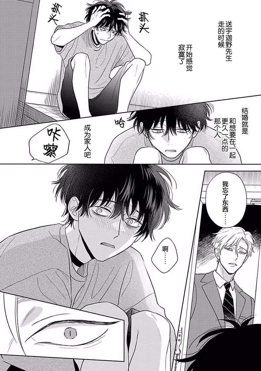 《款待的是亲吻和鸣叫2-3｜ごちそうΩはチュウと鳴く2-3》漫画 第11話熟肉[第三部]