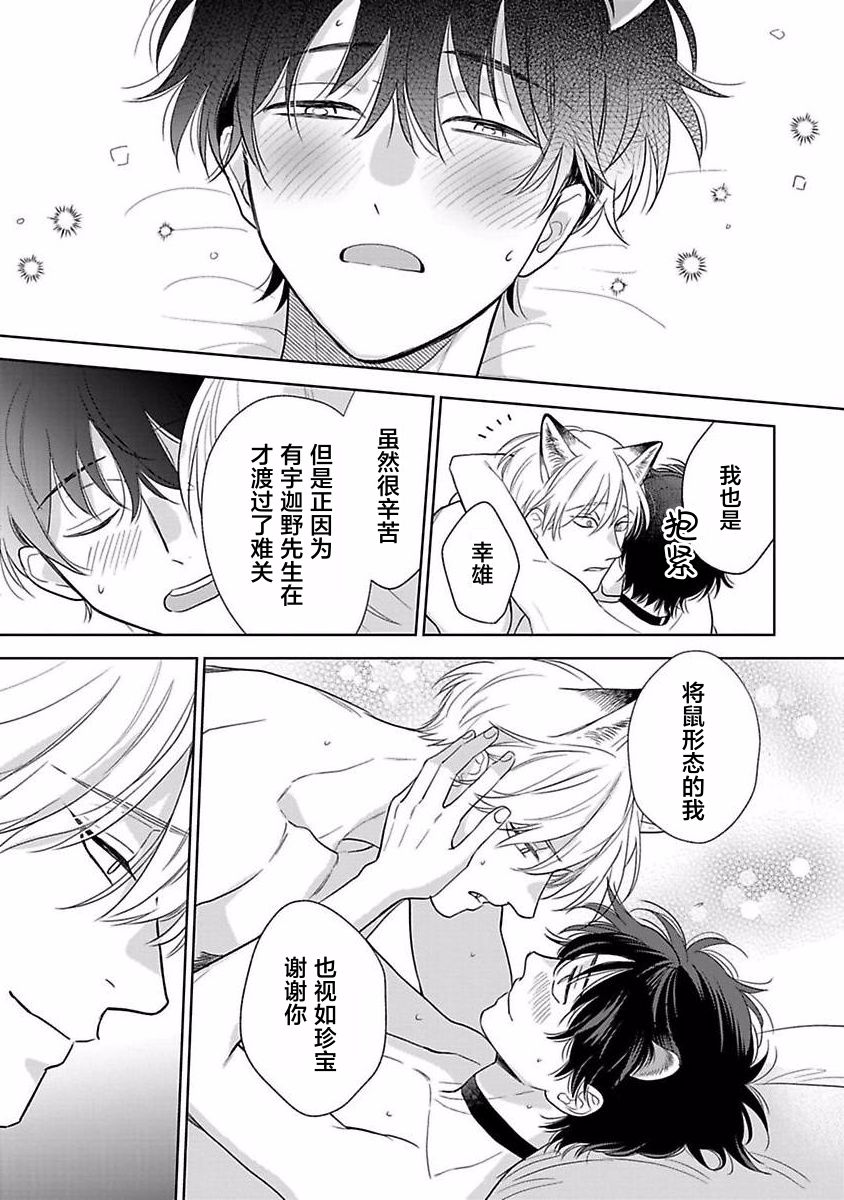 《款待的是亲吻和鸣叫2-3｜ごちそうΩはチュウと鳴く2-3》漫画 第11話熟肉[第三部]