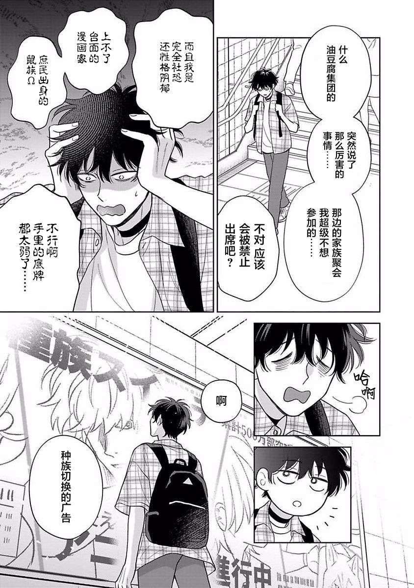 《款待的是亲吻和鸣叫2-3｜ごちそうΩはチュウと鳴く2-3》漫画 第11話熟肉[第三部]