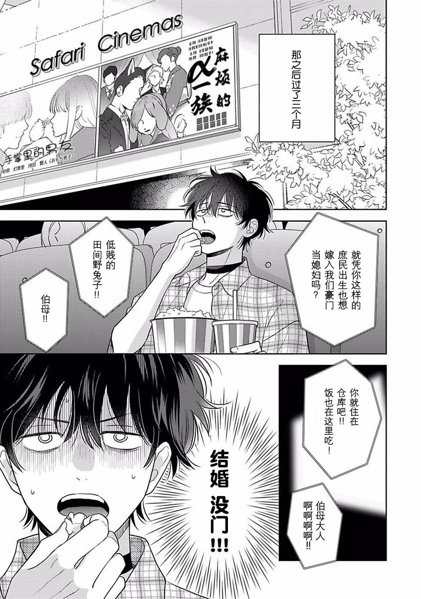 《款待的是亲吻和鸣叫2-3｜ごちそうΩはチュウと鳴く2-3》漫画 第11話熟肉[第三部]