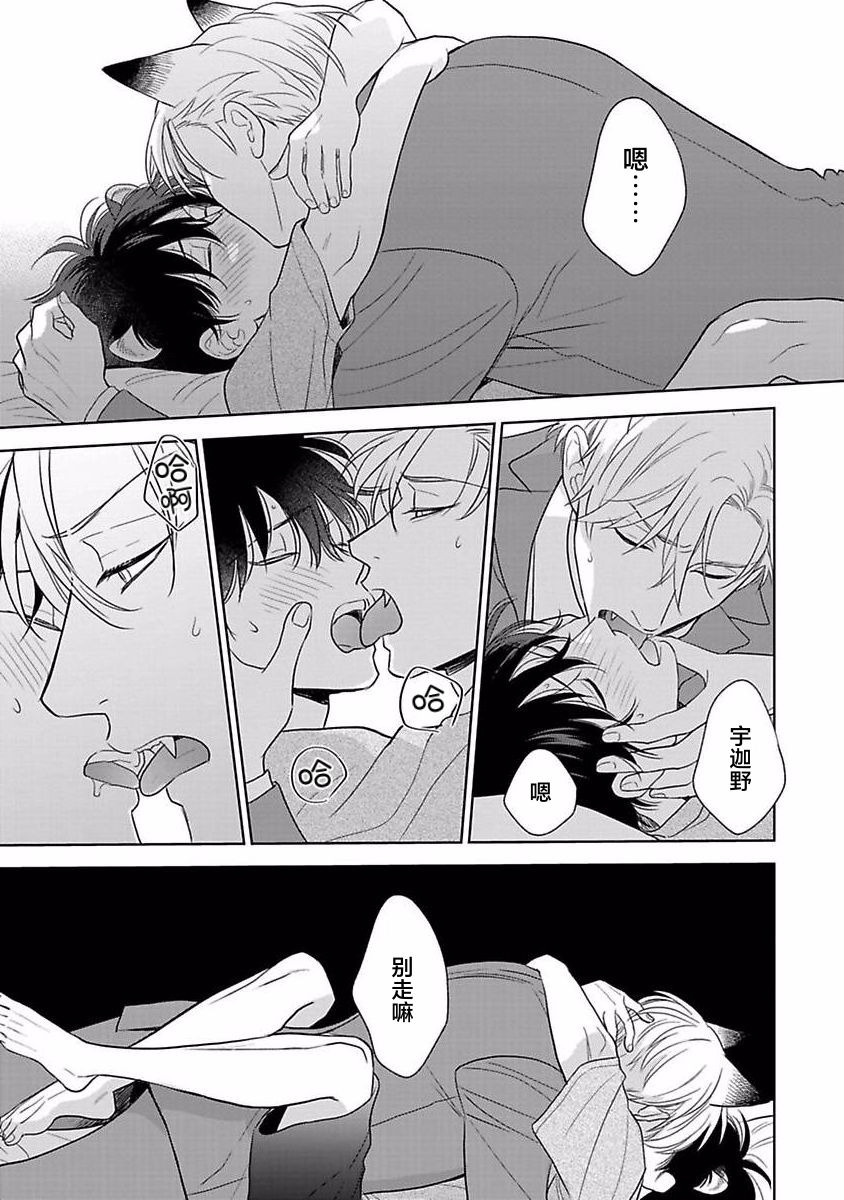 《款待的是亲吻和鸣叫2-3｜ごちそうΩはチュウと鳴く2-3》漫画 第11話熟肉[第三部]