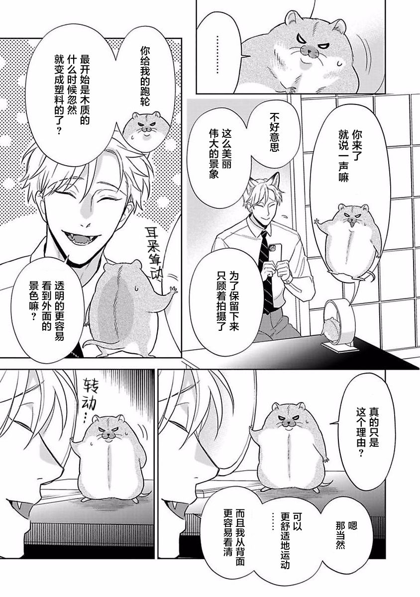 《款待的是亲吻和鸣叫2-3｜ごちそうΩはチュウと鳴く2-3》漫画 第11話熟肉[第三部]