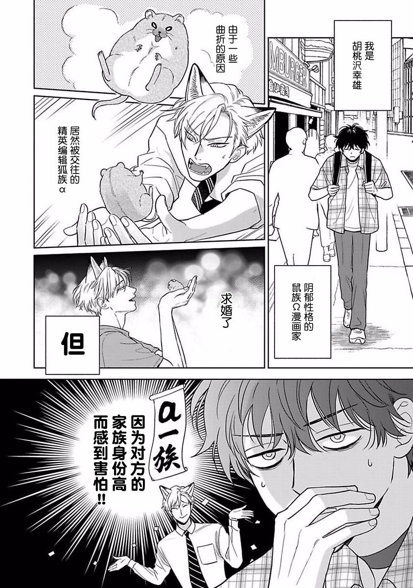 《款待的是亲吻和鸣叫2-3｜ごちそうΩはチュウと鳴く2-3》漫画 第11話熟肉[第三部]