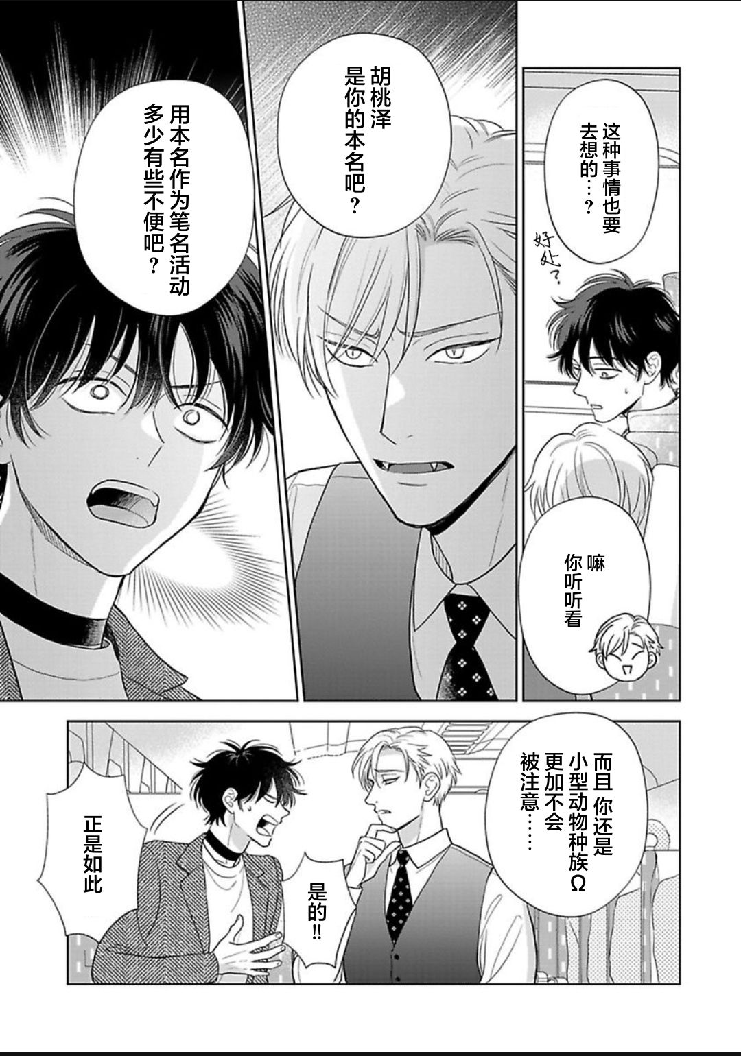 《款待的是亲吻和鸣叫2-3｜ごちそうΩはチュウと鳴く2-3》漫画 第12話