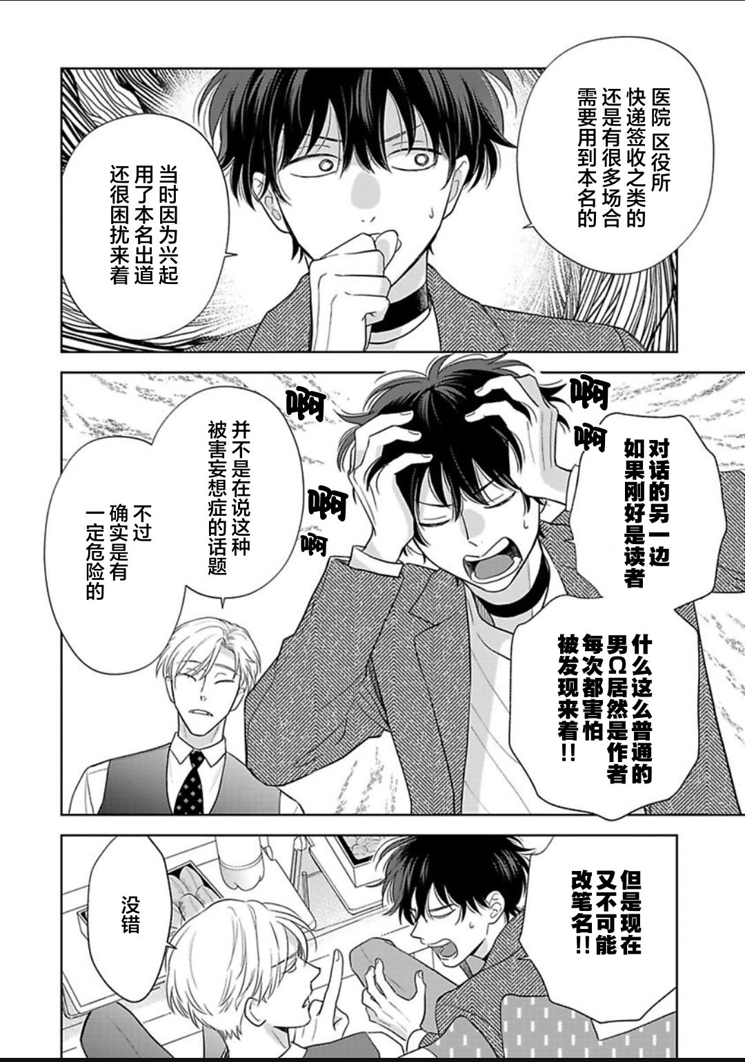 《款待的是亲吻和鸣叫2-3｜ごちそうΩはチュウと鳴く2-3》漫画 第12話