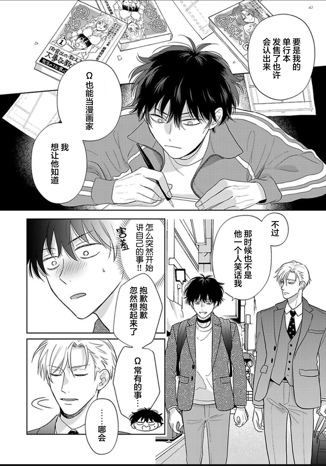 《款待的是亲吻和鸣叫2-3｜ごちそうΩはチュウと鳴く2-3》漫画 第12話