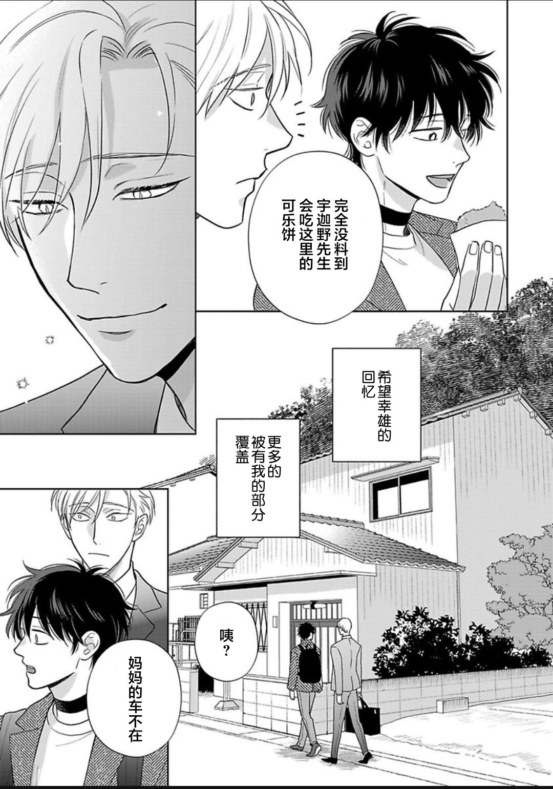 《款待的是亲吻和鸣叫2-3｜ごちそうΩはチュウと鳴く2-3》漫画 第12話