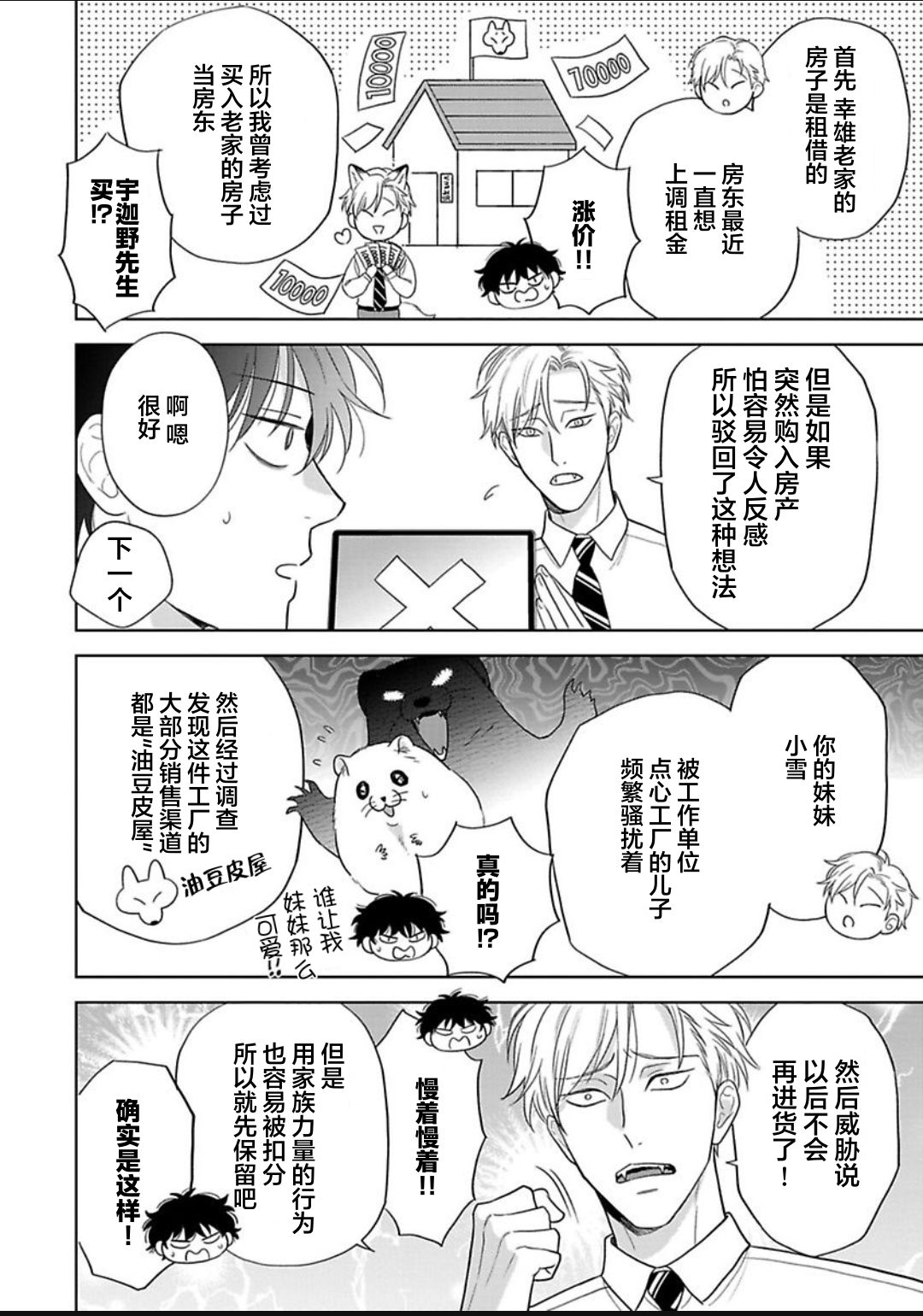 《款待的是亲吻和鸣叫2-3｜ごちそうΩはチュウと鳴く2-3》漫画 第12話