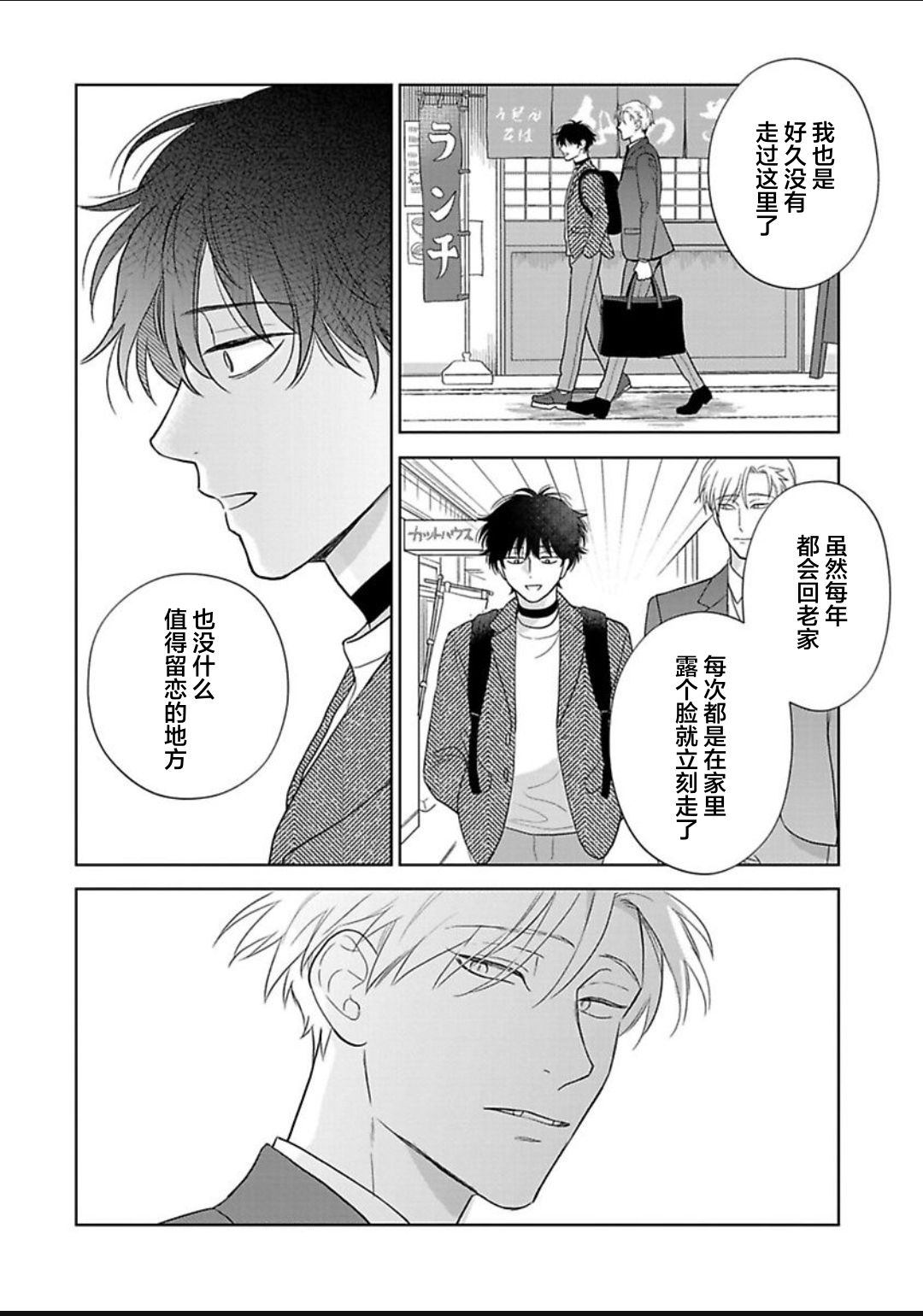 《款待的是亲吻和鸣叫2-3｜ごちそうΩはチュウと鳴く2-3》漫画 第12話