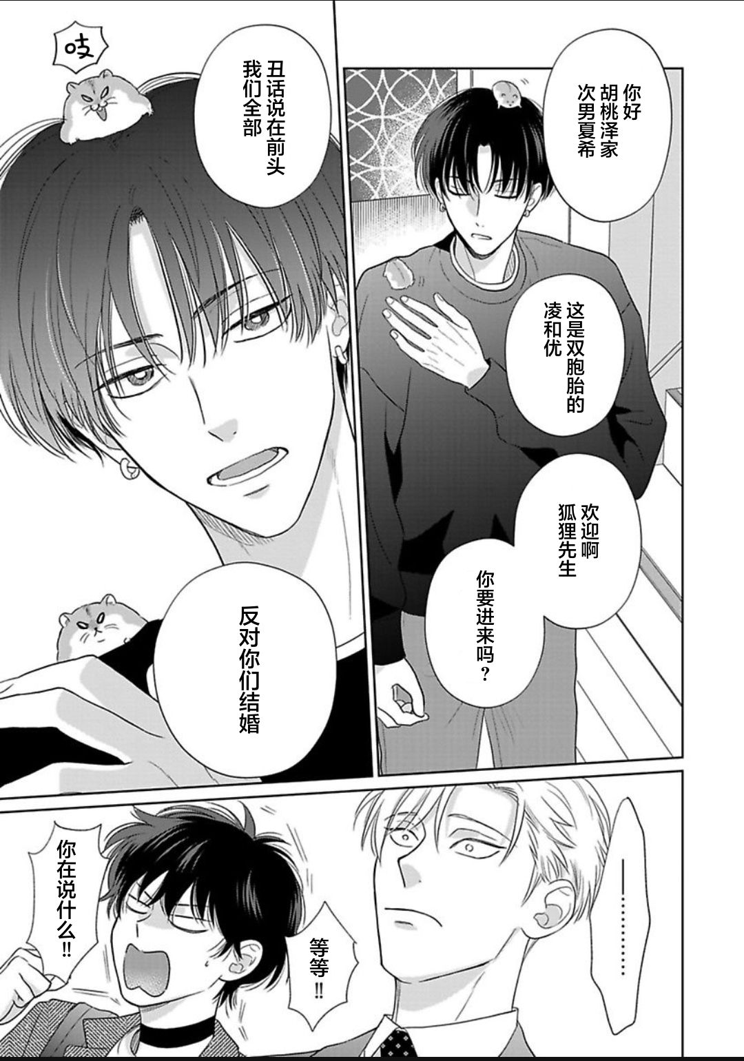 《款待的是亲吻和鸣叫2-3｜ごちそうΩはチュウと鳴く2-3》漫画 第12話