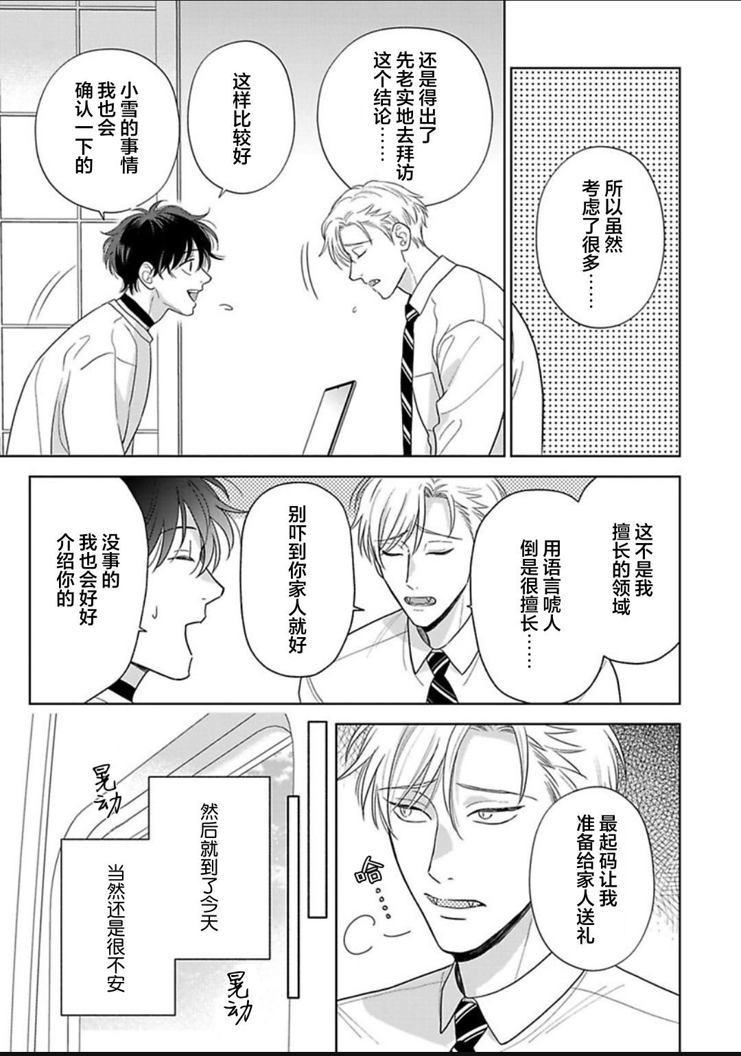 《款待的是亲吻和鸣叫2-3｜ごちそうΩはチュウと鳴く2-3》漫画 第12話