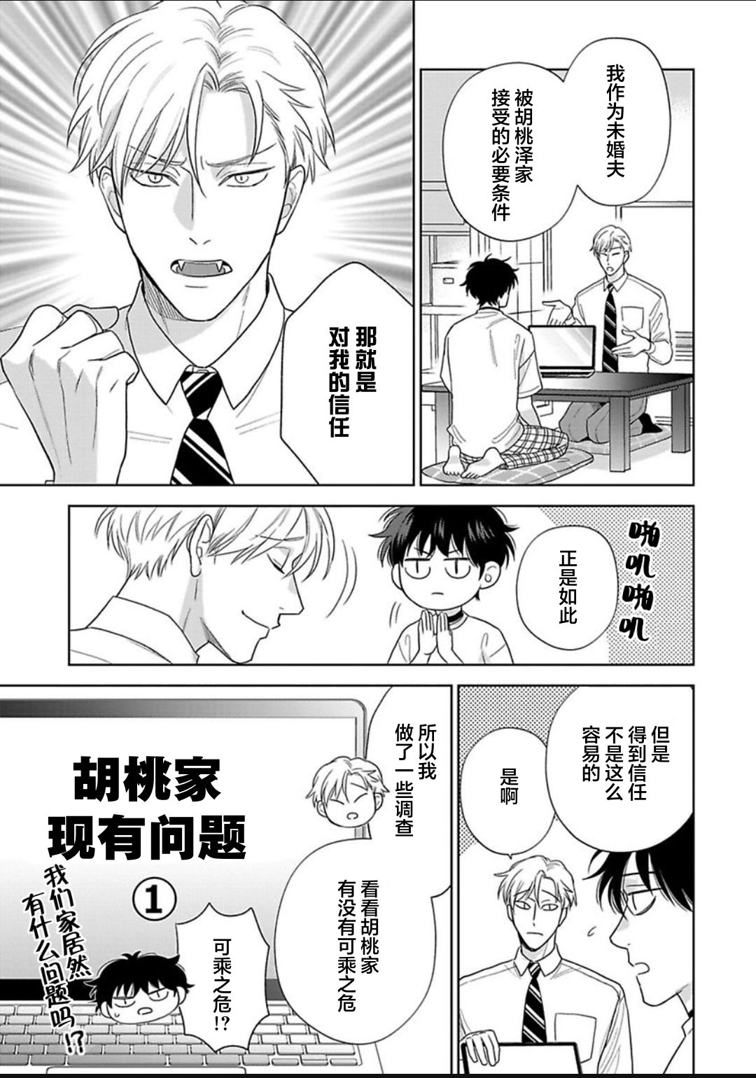 《款待的是亲吻和鸣叫2-3｜ごちそうΩはチュウと鳴く2-3》漫画 第12話