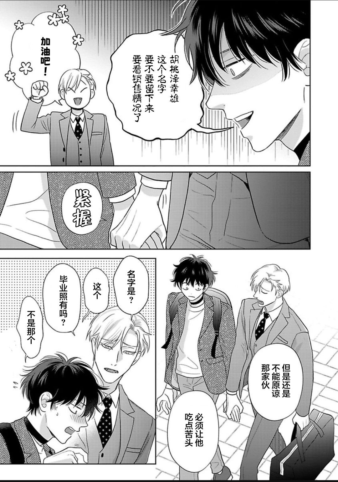 《款待的是亲吻和鸣叫2-3｜ごちそうΩはチュウと鳴く2-3》漫画 第12話
