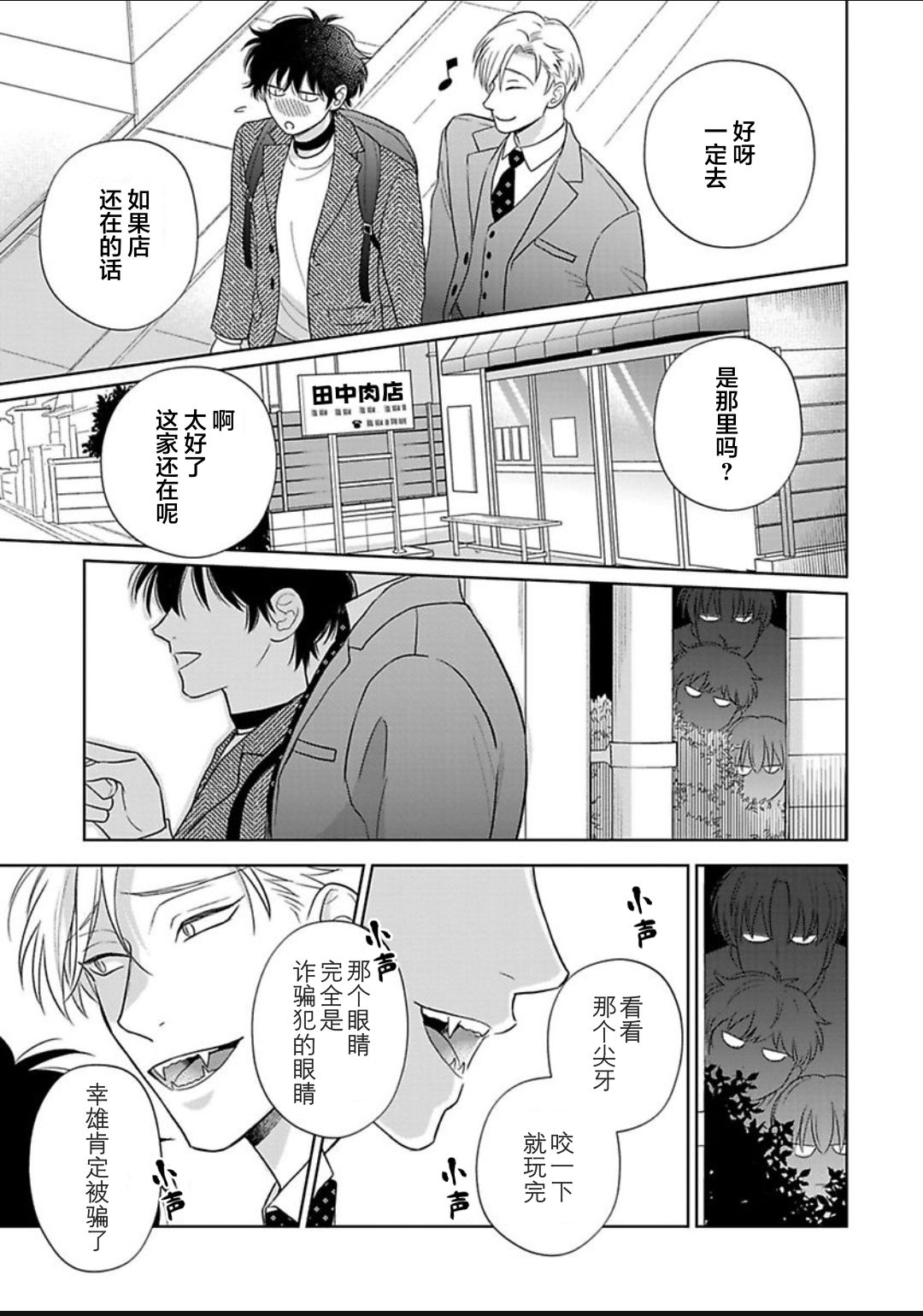 《款待的是亲吻和鸣叫2-3｜ごちそうΩはチュウと鳴く2-3》漫画 第12話