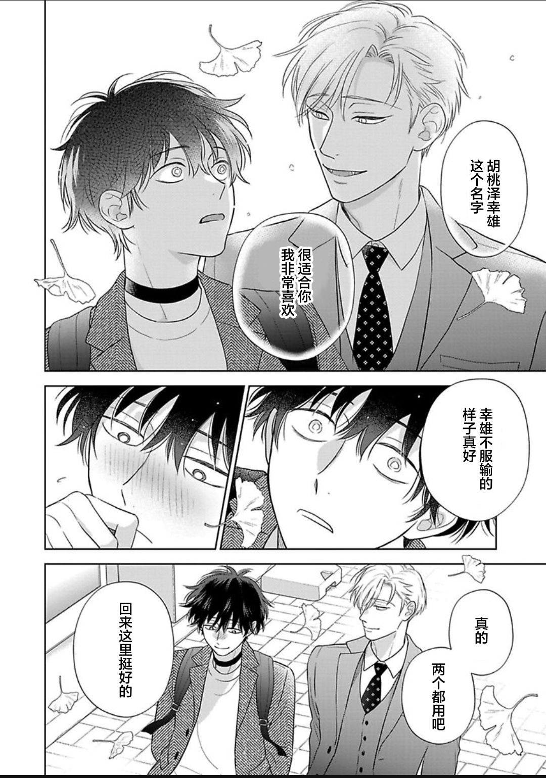 《款待的是亲吻和鸣叫2-3｜ごちそうΩはチュウと鳴く2-3》漫画 第12話