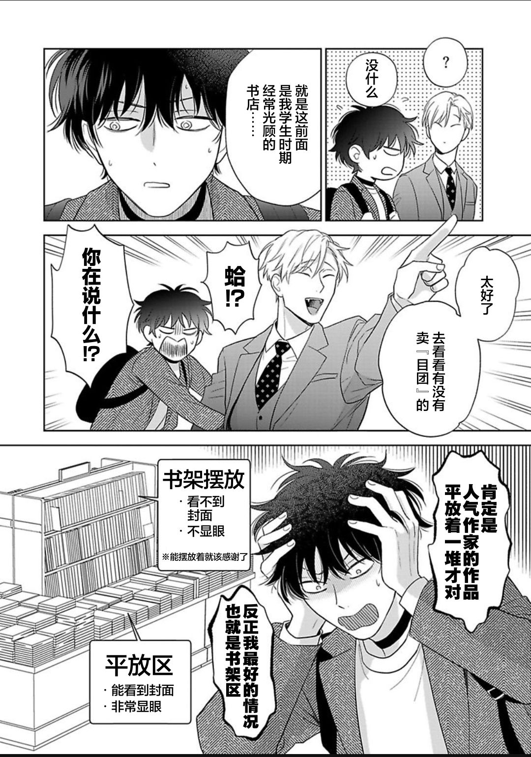 《款待的是亲吻和鸣叫2-3｜ごちそうΩはチュウと鳴く2-3》漫画 第12話