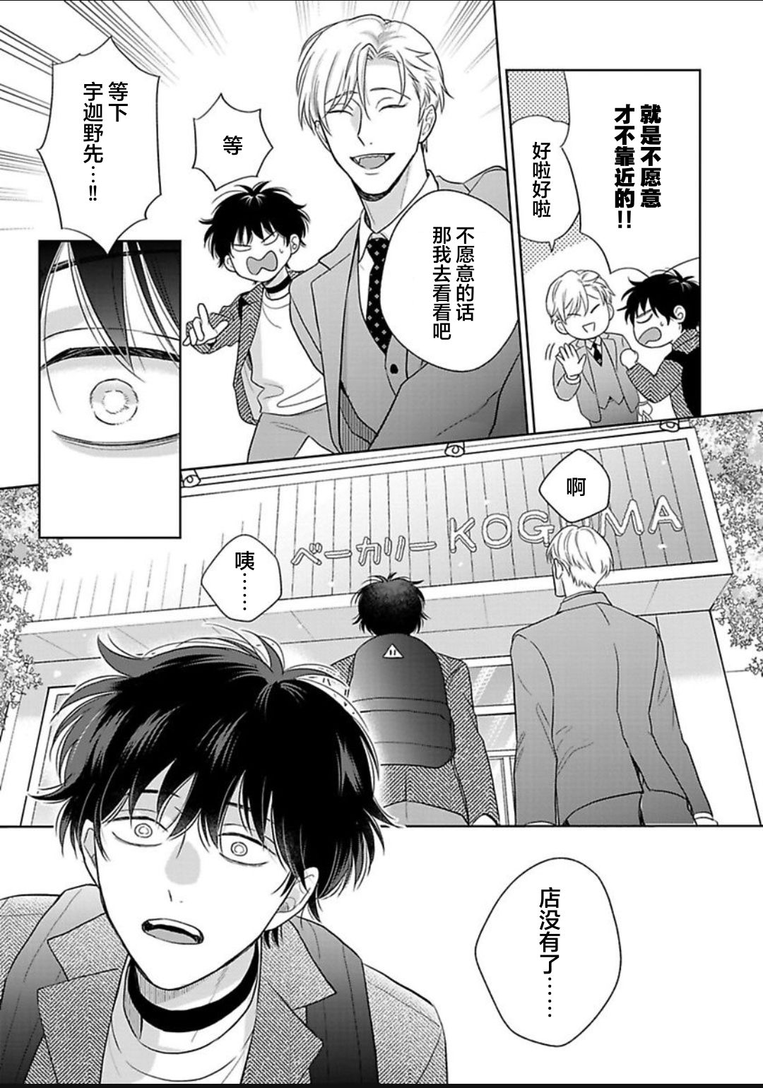 《款待的是亲吻和鸣叫2-3｜ごちそうΩはチュウと鳴く2-3》漫画 第12話