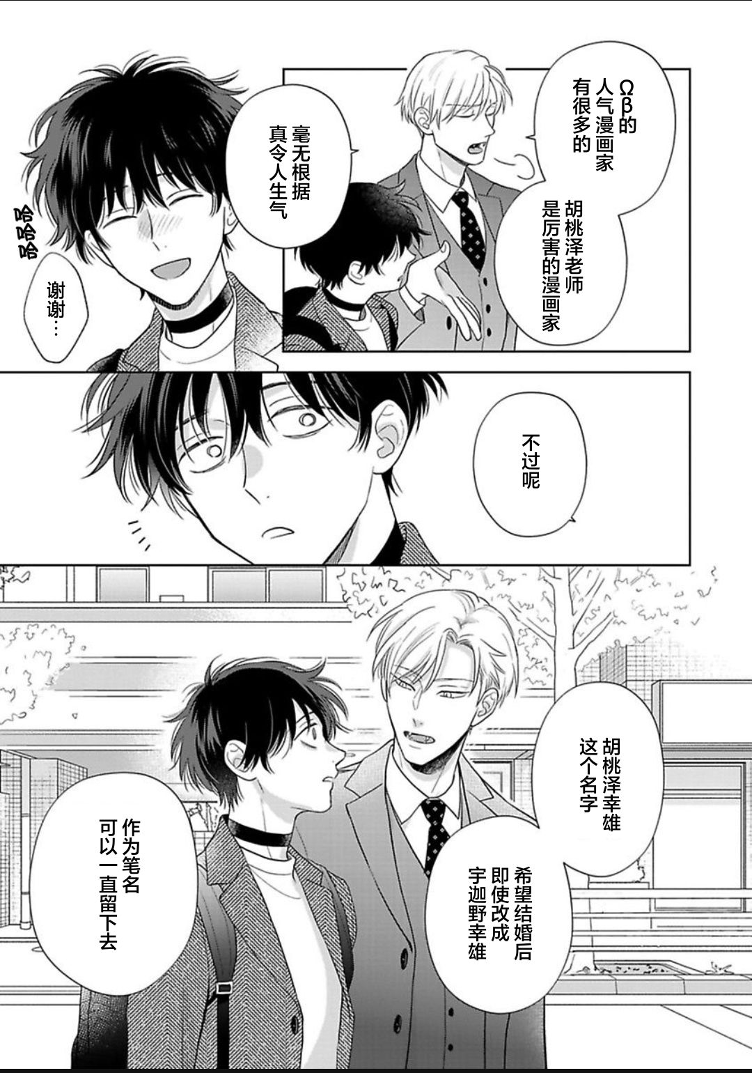 《款待的是亲吻和鸣叫2-3｜ごちそうΩはチュウと鳴く2-3》漫画 第12話