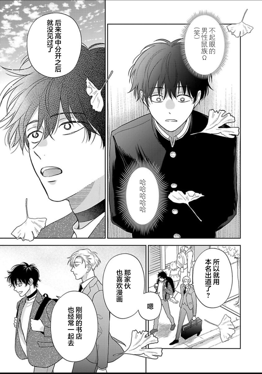 《款待的是亲吻和鸣叫2-3｜ごちそうΩはチュウと鳴く2-3》漫画 第12話