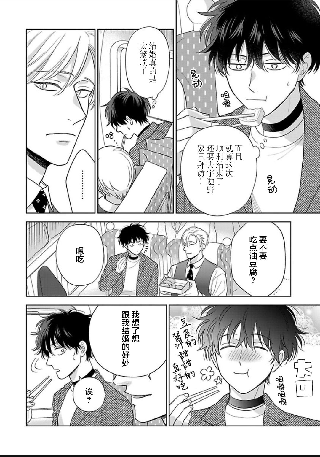 《款待的是亲吻和鸣叫2-3｜ごちそうΩはチュウと鳴く2-3》漫画 第12話