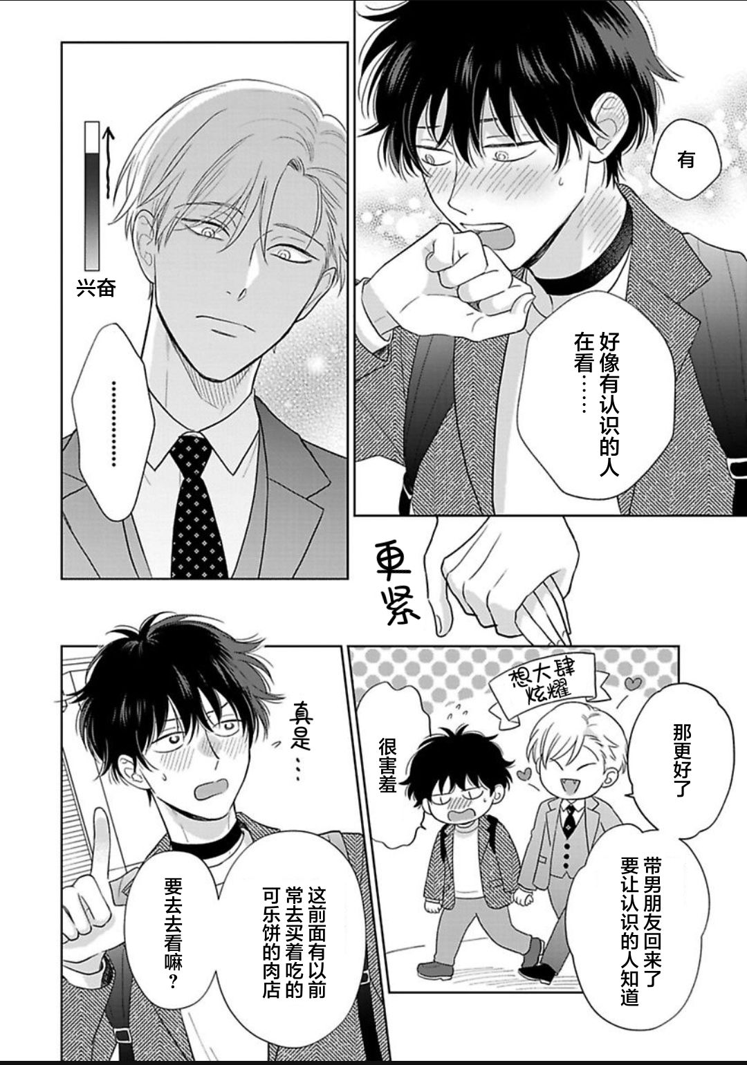 《款待的是亲吻和鸣叫2-3｜ごちそうΩはチュウと鳴く2-3》漫画 第12話