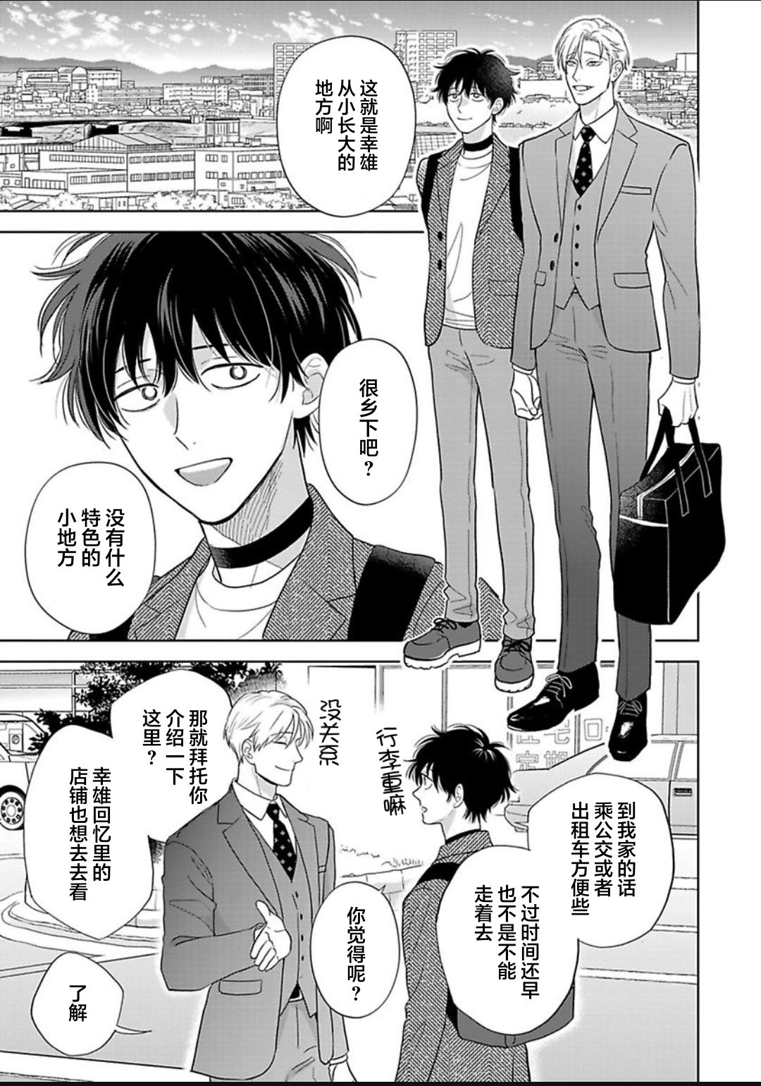 《款待的是亲吻和鸣叫2-3｜ごちそうΩはチュウと鳴く2-3》漫画 第12話