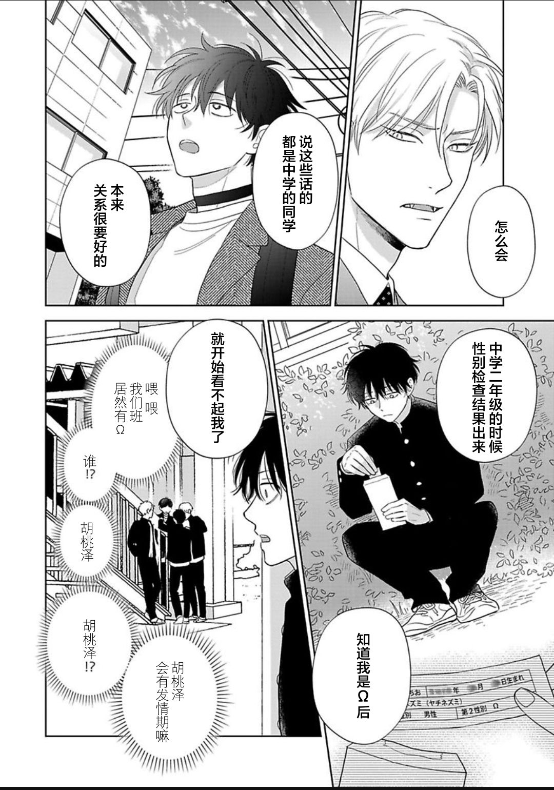 《款待的是亲吻和鸣叫2-3｜ごちそうΩはチュウと鳴く2-3》漫画 第12話