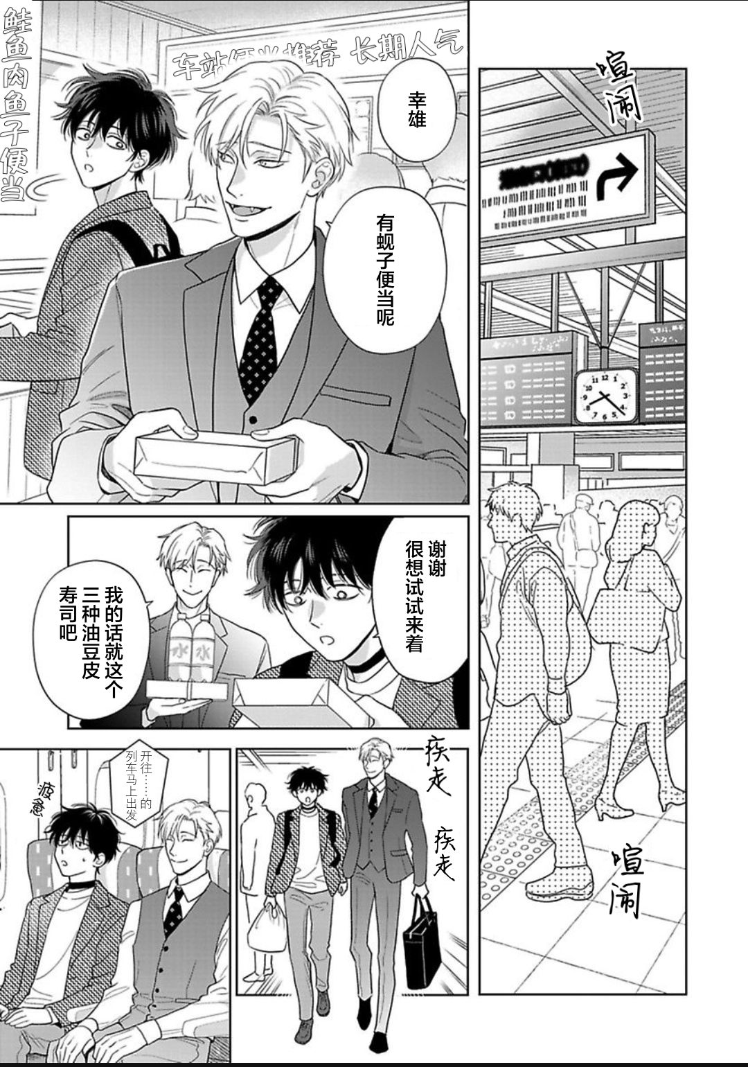 《款待的是亲吻和鸣叫2-3｜ごちそうΩはチュウと鳴く2-3》漫画 第12話