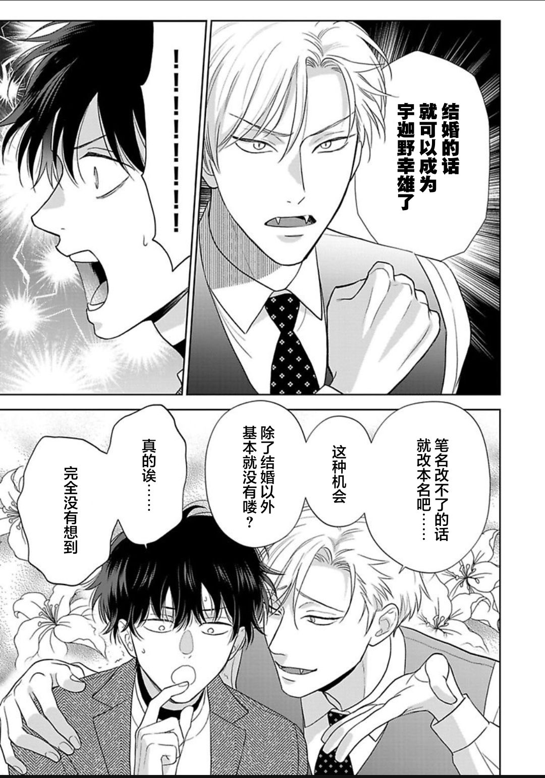 《款待的是亲吻和鸣叫2-3｜ごちそうΩはチュウと鳴く2-3》漫画 第12話