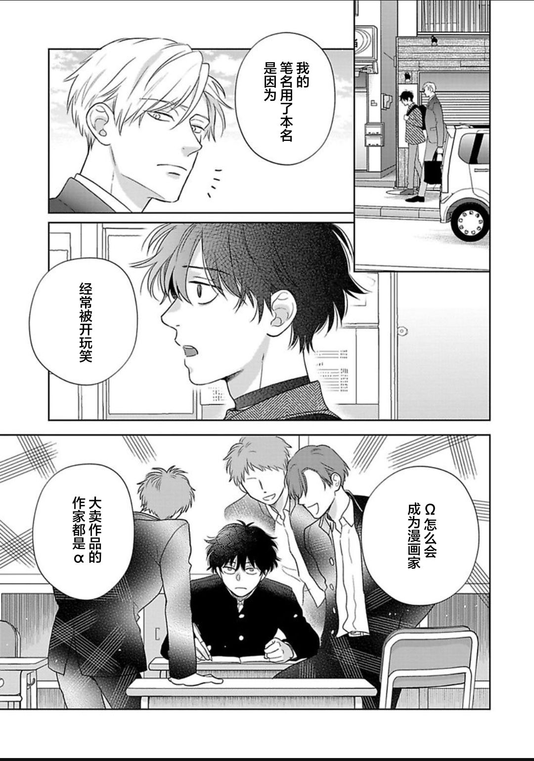 《款待的是亲吻和鸣叫2-3｜ごちそうΩはチュウと鳴く2-3》漫画 第12話