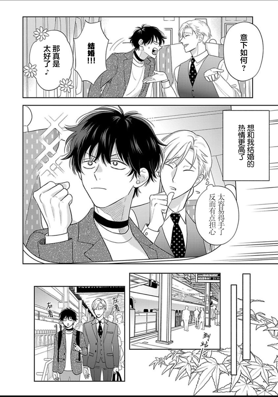 《款待的是亲吻和鸣叫2-3｜ごちそうΩはチュウと鳴く2-3》漫画 第12話