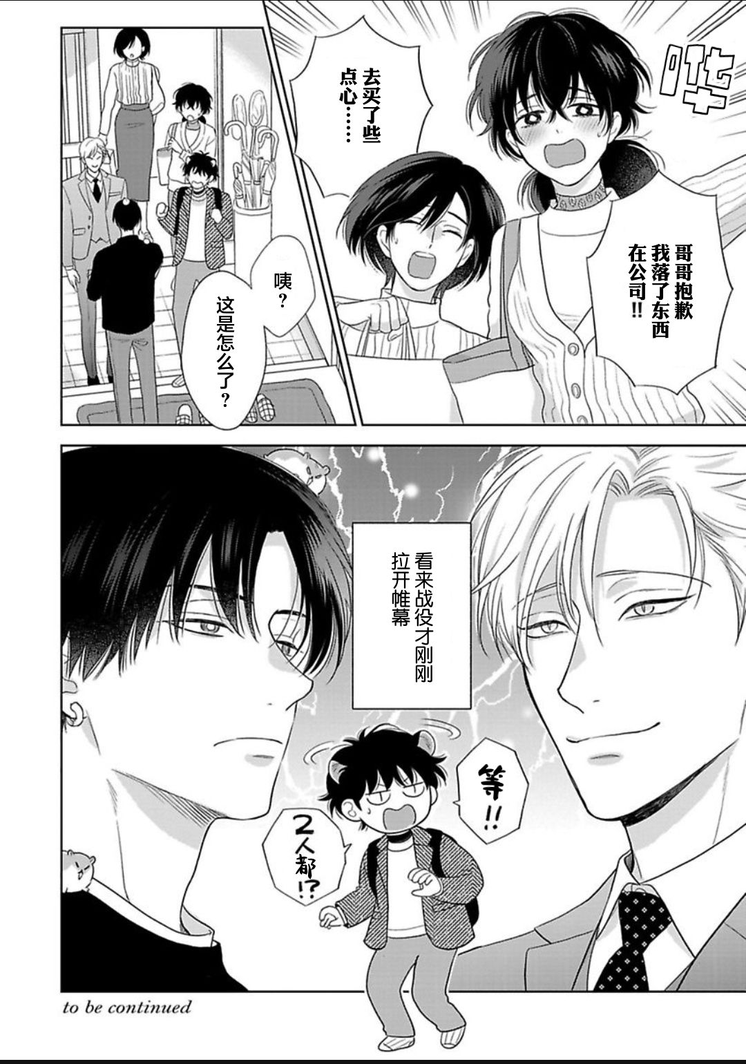 《款待的是亲吻和鸣叫2-3｜ごちそうΩはチュウと鳴く2-3》漫画 第12話