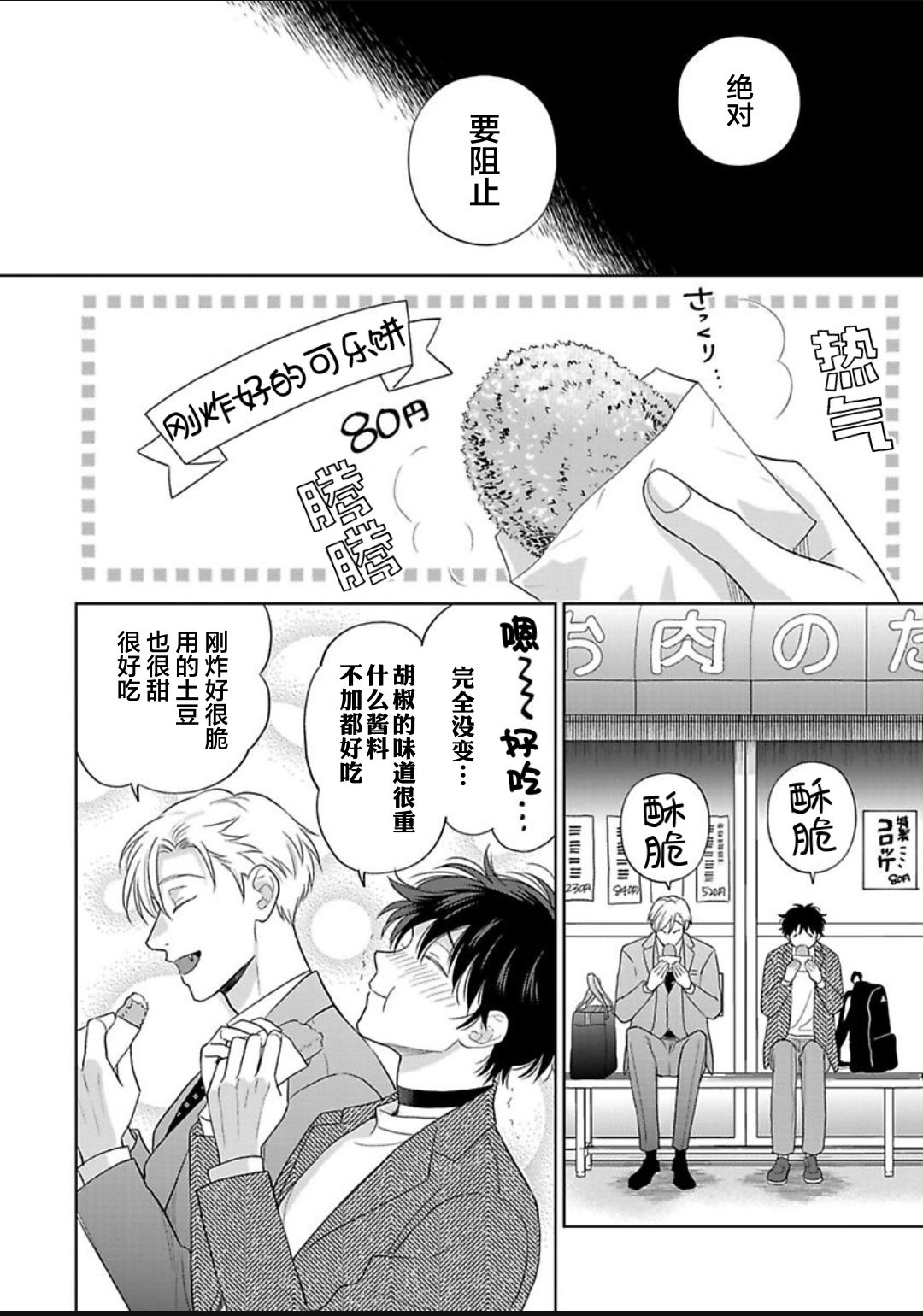 《款待的是亲吻和鸣叫2-3｜ごちそうΩはチュウと鳴く2-3》漫画 第12話