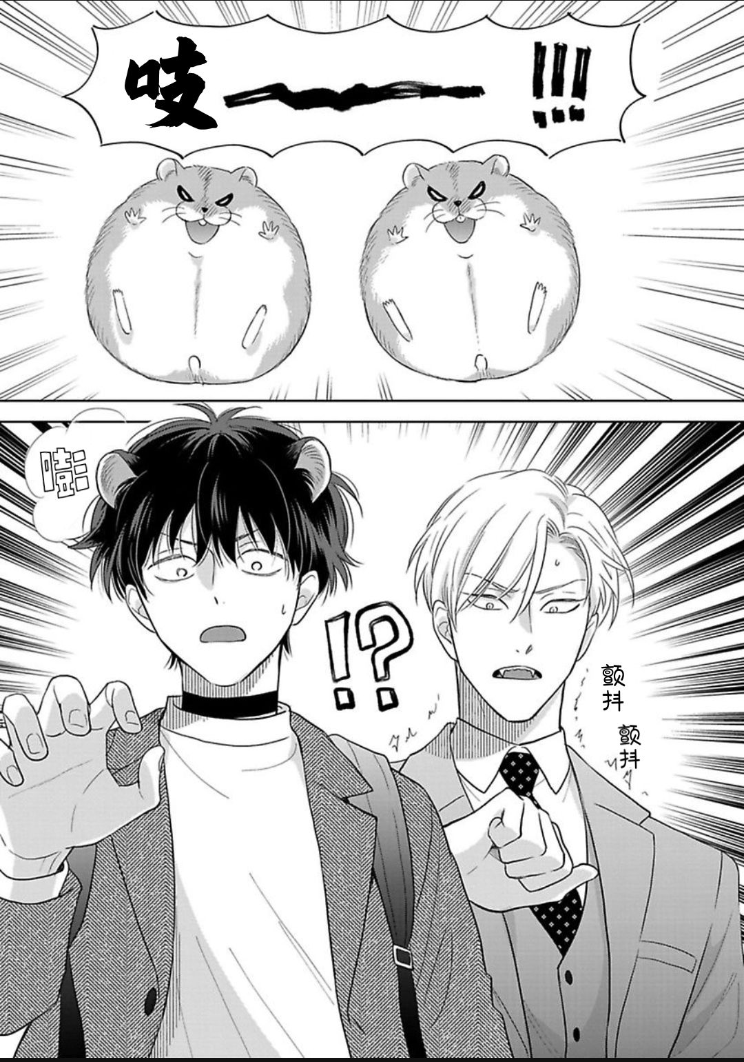 《款待的是亲吻和鸣叫2-3｜ごちそうΩはチュウと鳴く2-3》漫画 第12話