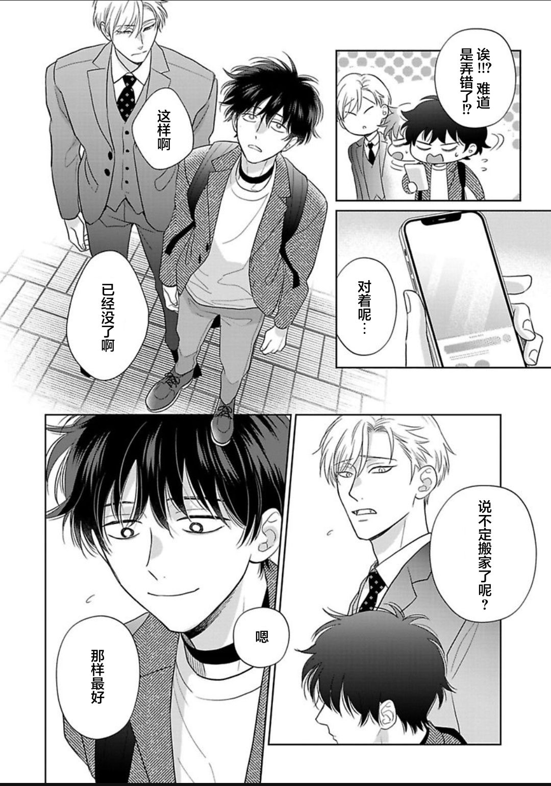 《款待的是亲吻和鸣叫2-3｜ごちそうΩはチュウと鳴く2-3》漫画 第12話