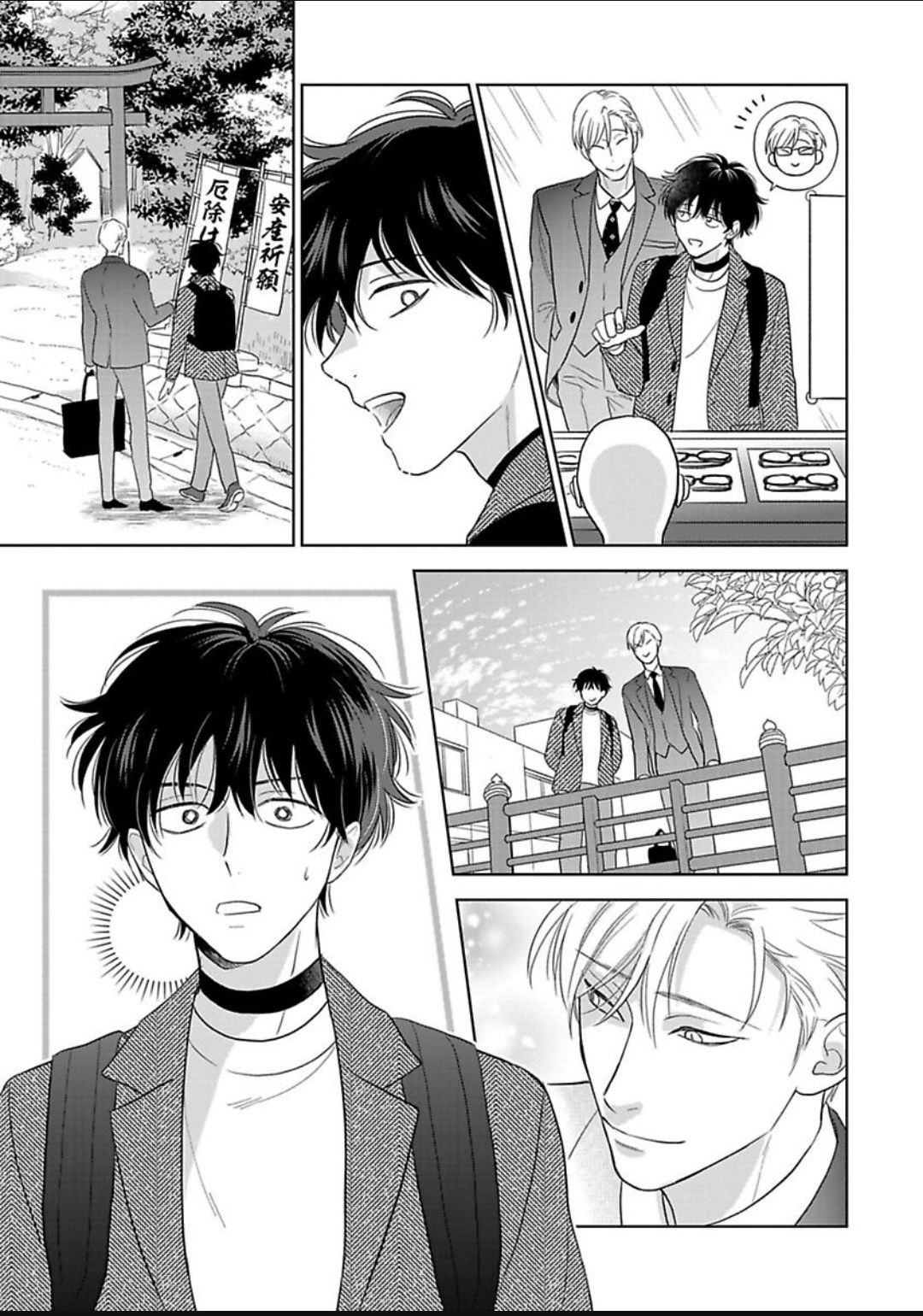 《款待的是亲吻和鸣叫2-3｜ごちそうΩはチュウと鳴く2-3》漫画 第12話