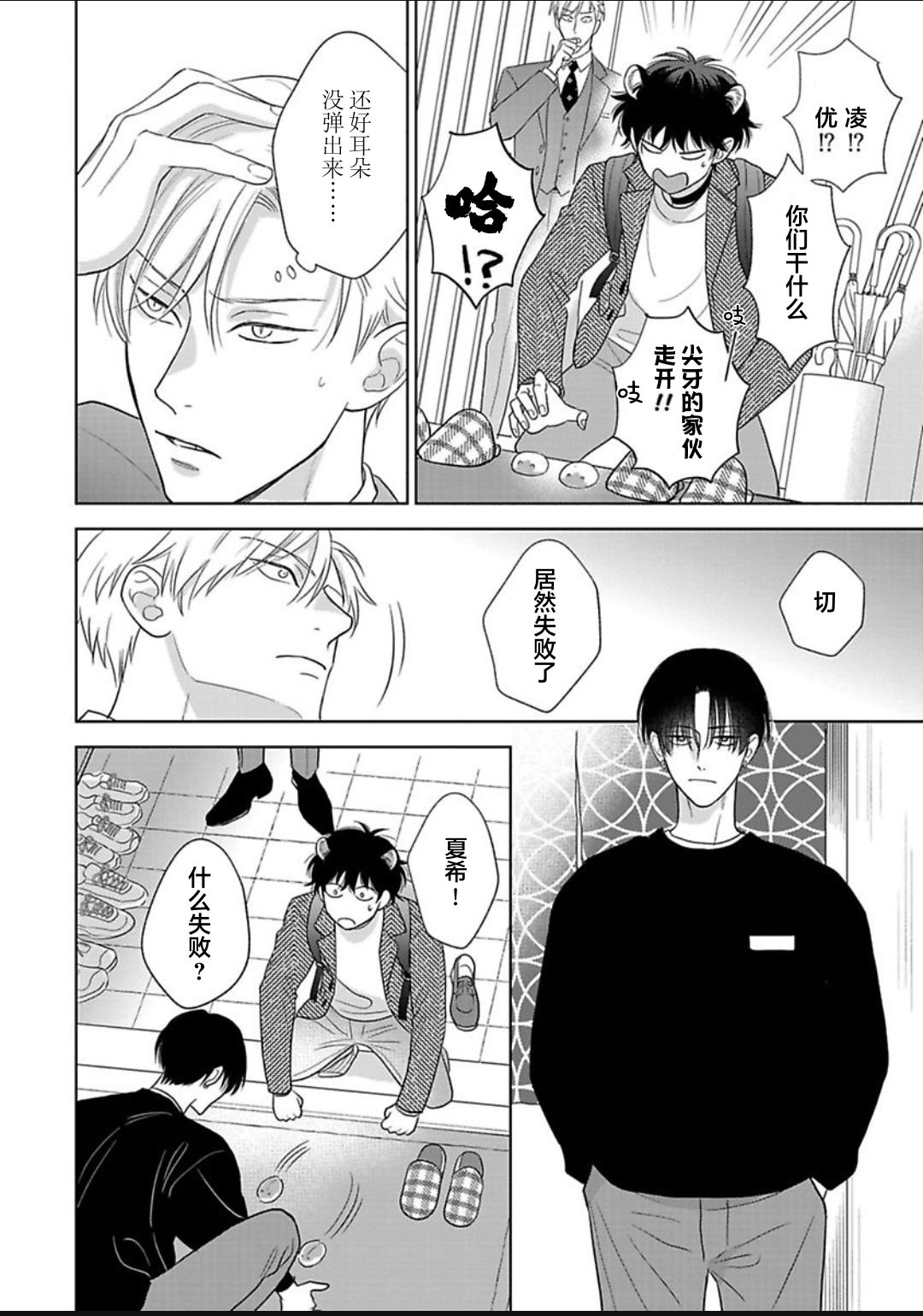 《款待的是亲吻和鸣叫2-3｜ごちそうΩはチュウと鳴く2-3》漫画 第12話