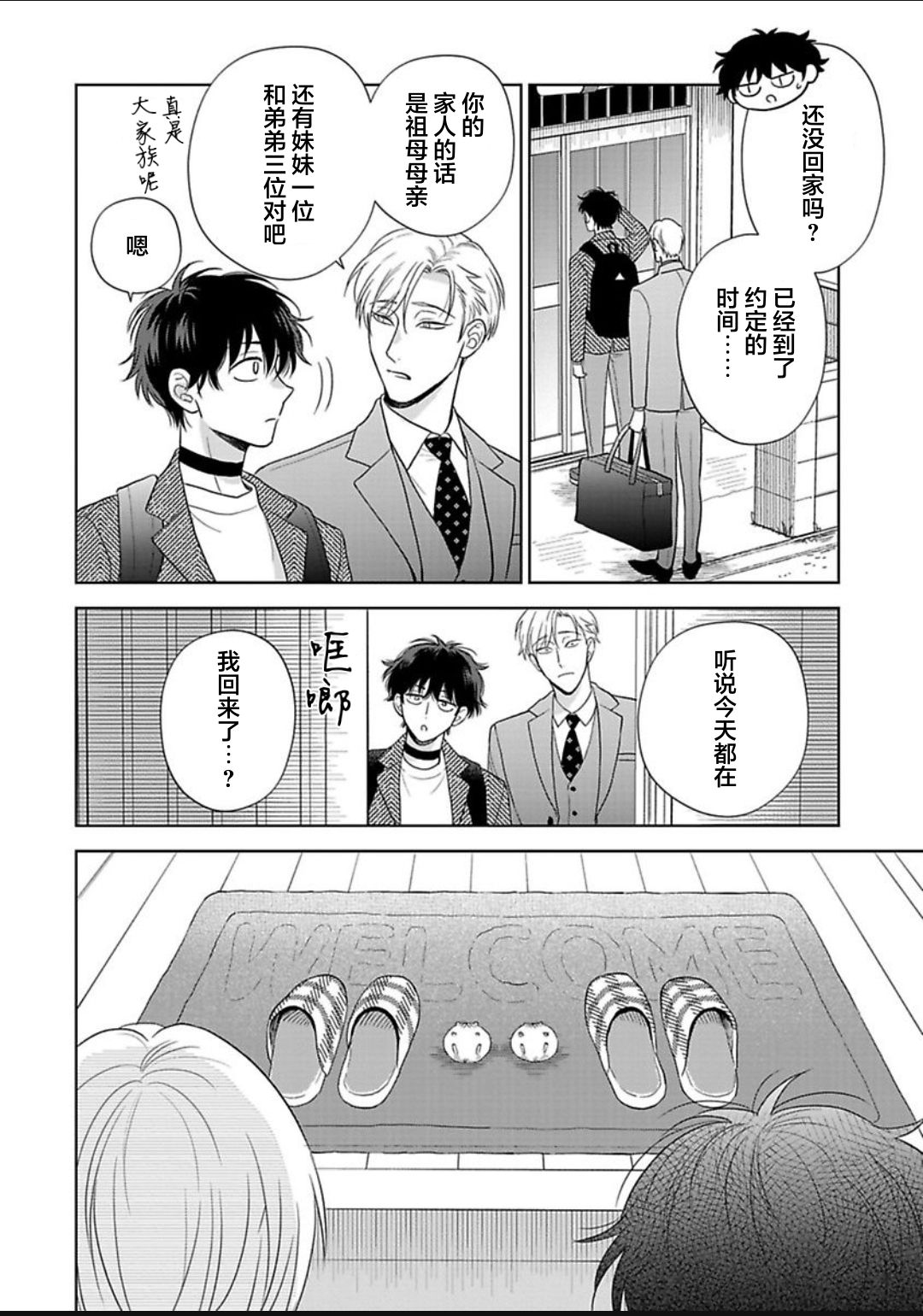 《款待的是亲吻和鸣叫2-3｜ごちそうΩはチュウと鳴く2-3》漫画 第12話