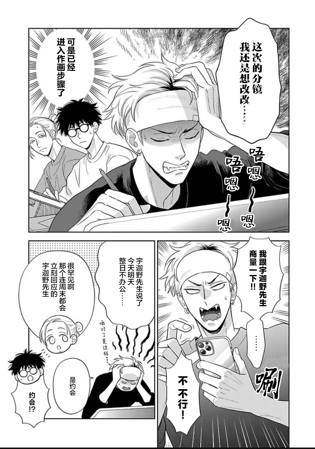 《款待的是亲吻和鸣叫2-3｜ごちそうΩはチュウと鳴く2-3》漫画 第13話