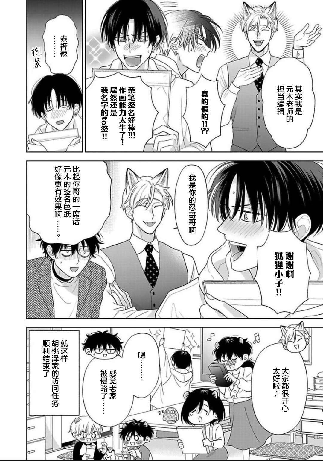 《款待的是亲吻和鸣叫2-3｜ごちそうΩはチュウと鳴く2-3》漫画 第13話