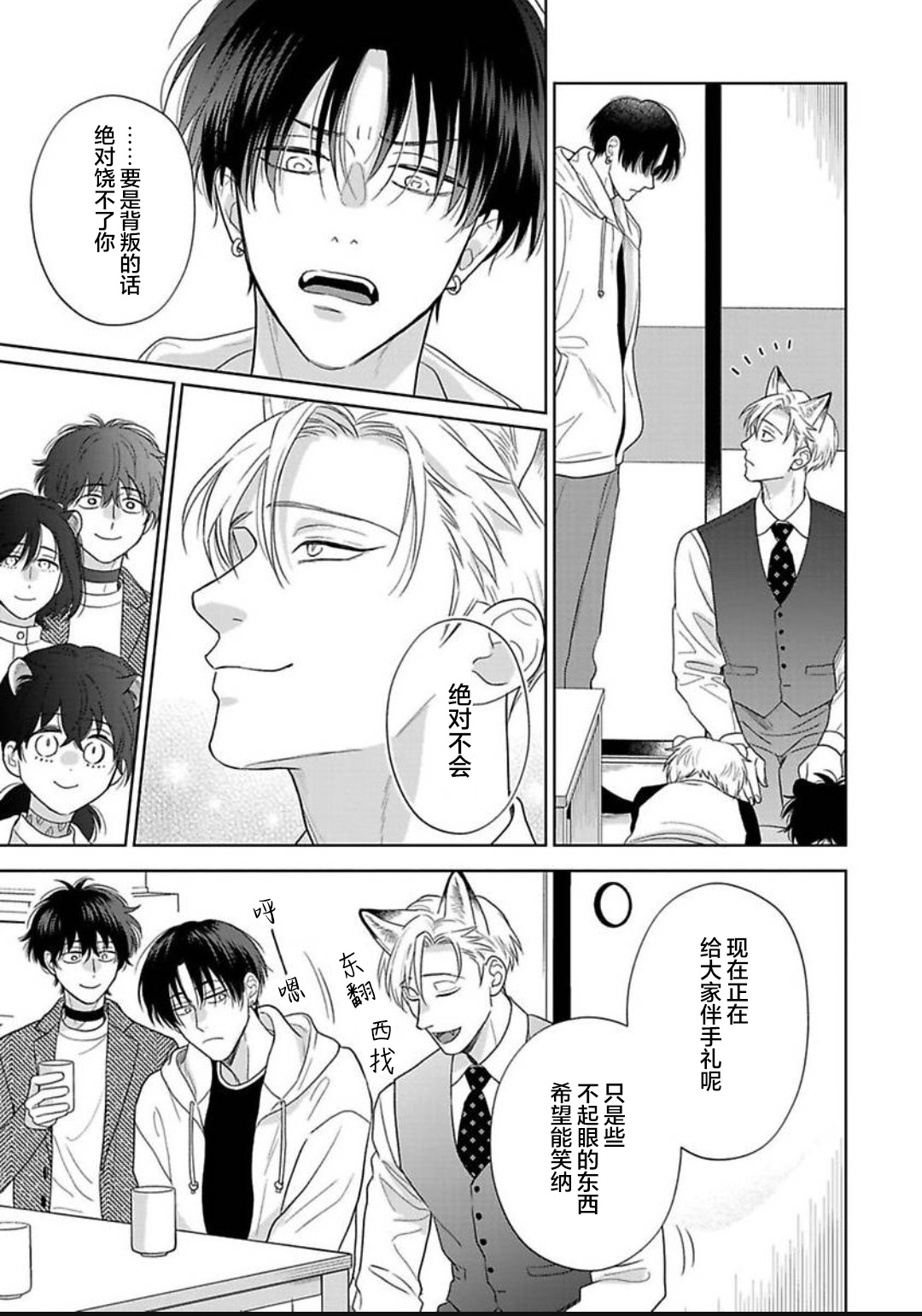 《款待的是亲吻和鸣叫2-3｜ごちそうΩはチュウと鳴く2-3》漫画 第13話