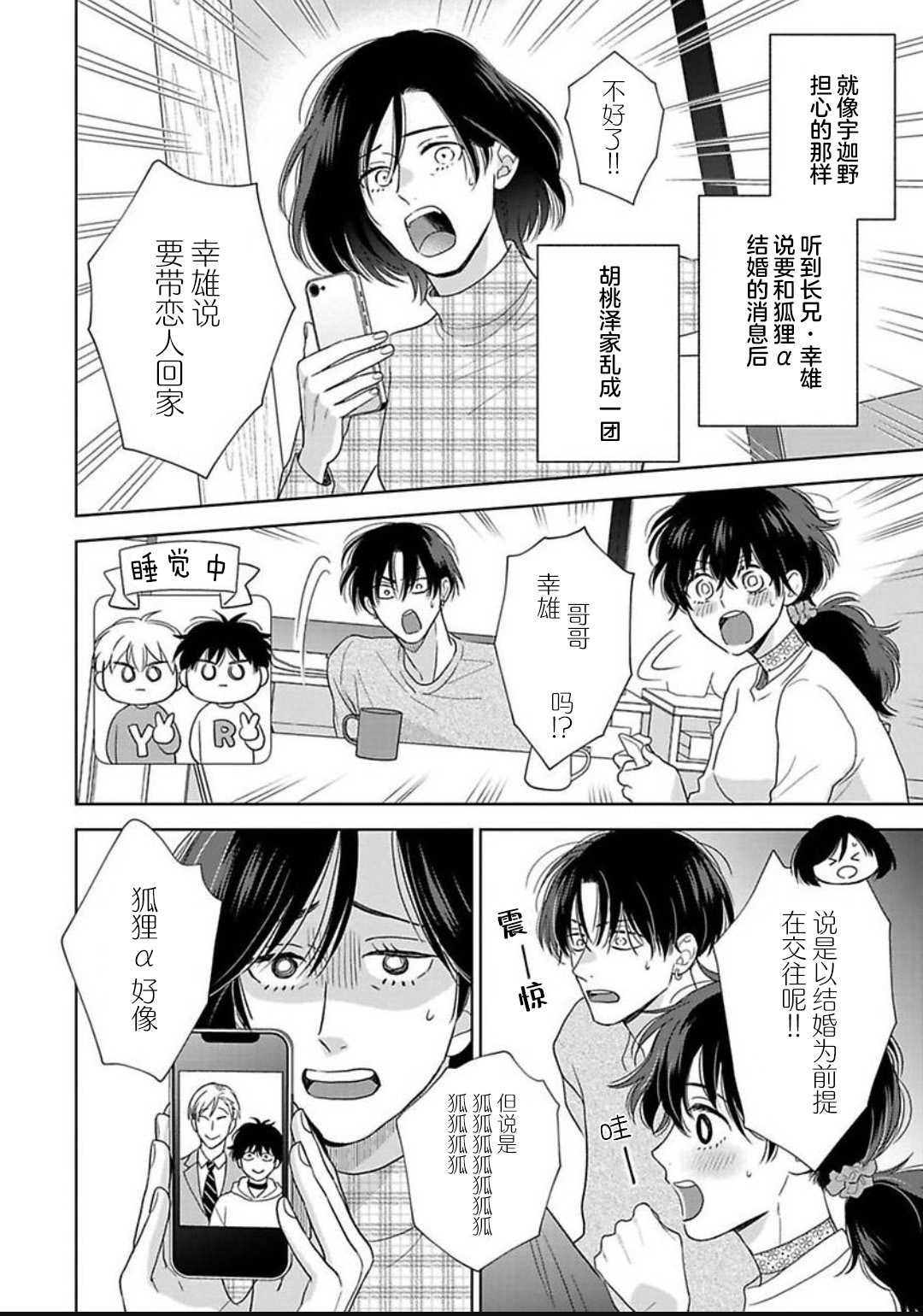 《款待的是亲吻和鸣叫2-3｜ごちそうΩはチュウと鳴く2-3》漫画 第13話