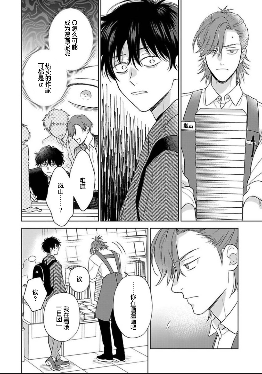 《款待的是亲吻和鸣叫2-3｜ごちそうΩはチュウと鳴く2-3》漫画 第13話