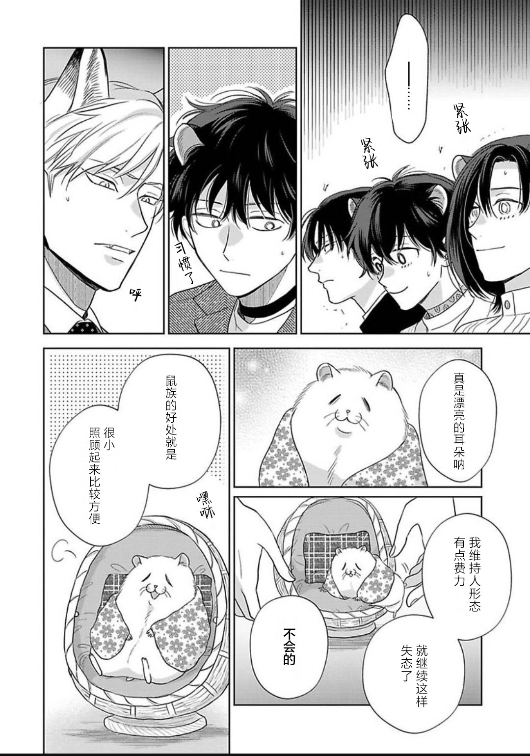 《款待的是亲吻和鸣叫2-3｜ごちそうΩはチュウと鳴く2-3》漫画 第13話