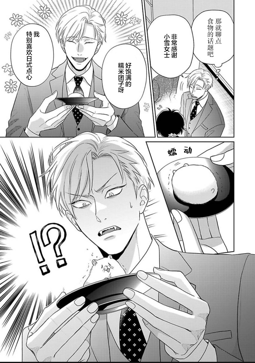 《款待的是亲吻和鸣叫2-3｜ごちそうΩはチュウと鳴く2-3》漫画 第13話