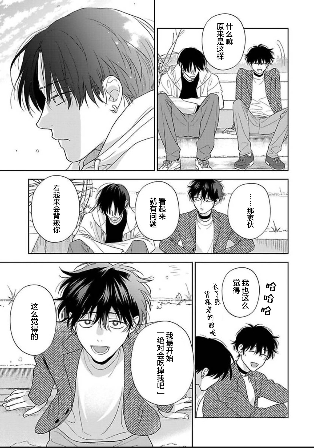 《款待的是亲吻和鸣叫2-3｜ごちそうΩはチュウと鳴く2-3》漫画 第13話