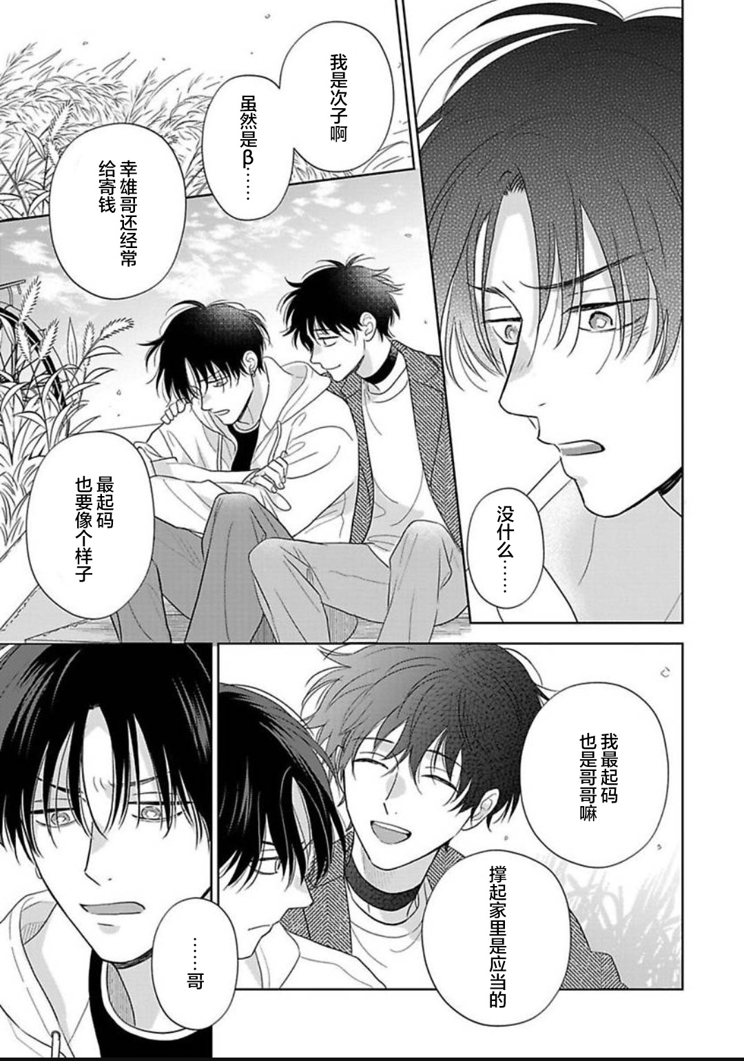 《款待的是亲吻和鸣叫2-3｜ごちそうΩはチュウと鳴く2-3》漫画 第13話