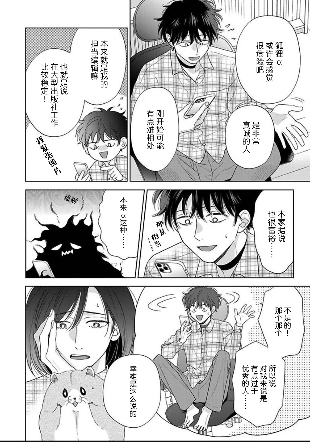 《款待的是亲吻和鸣叫2-3｜ごちそうΩはチュウと鳴く2-3》漫画 第13話