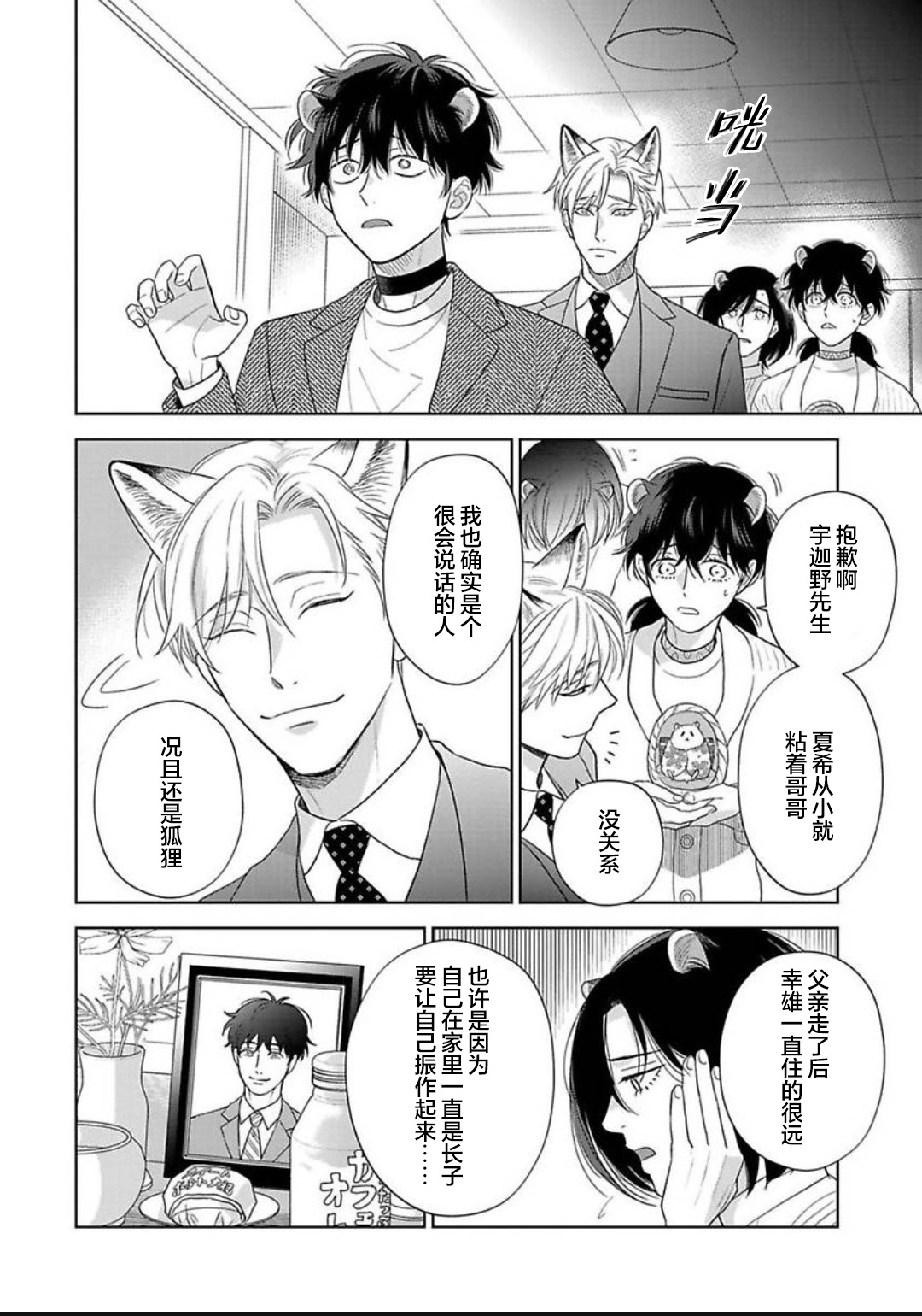 《款待的是亲吻和鸣叫2-3｜ごちそうΩはチュウと鳴く2-3》漫画 第13話