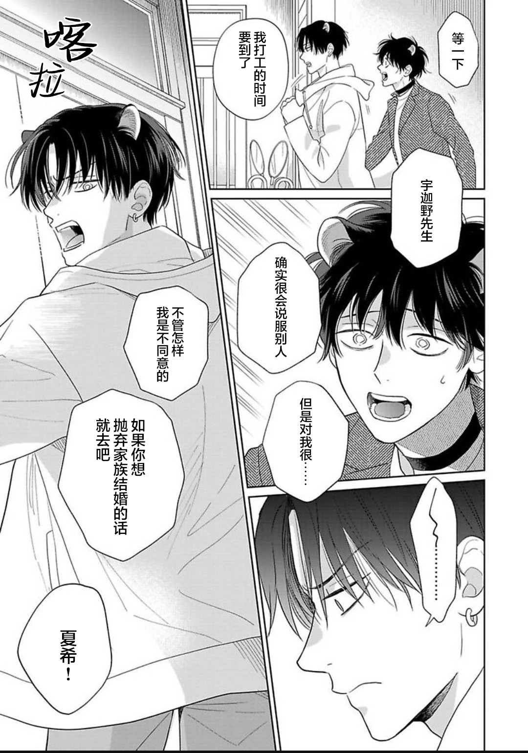 《款待的是亲吻和鸣叫2-3｜ごちそうΩはチュウと鳴く2-3》漫画 第13話